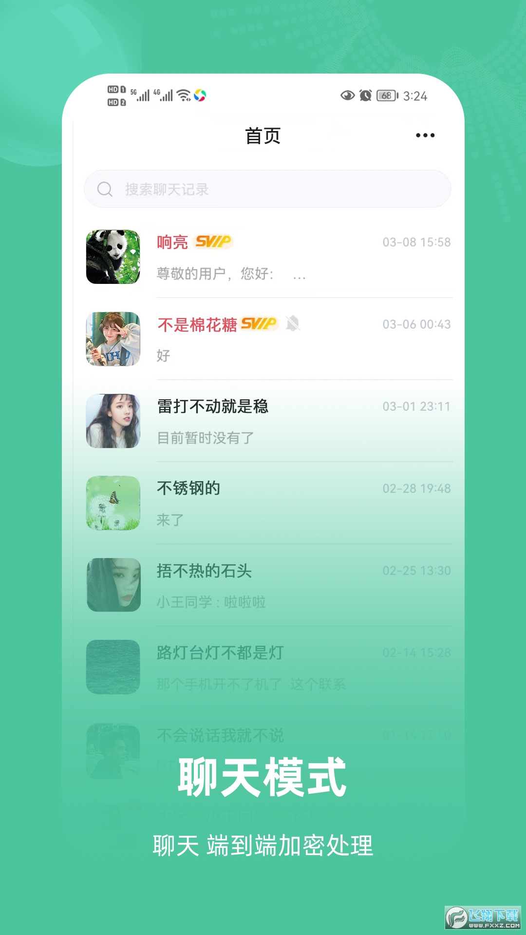 飞语聊天软件app下载官方正版