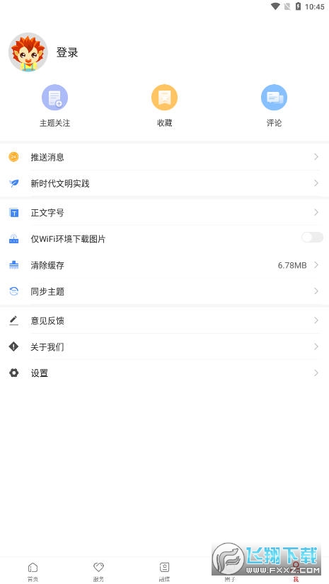 我的巴州app