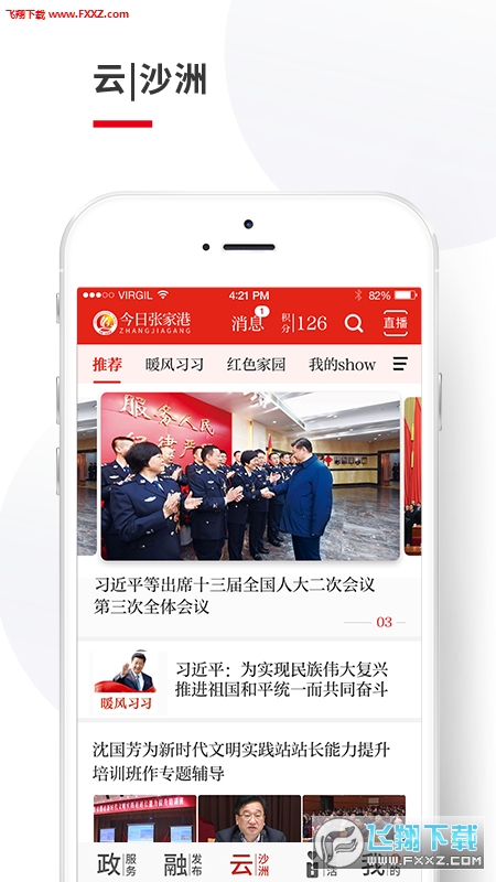 今日张家港app安卓版