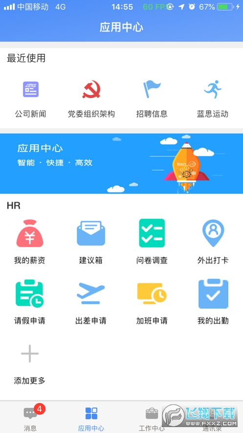 飞鸽互联安卓中文版