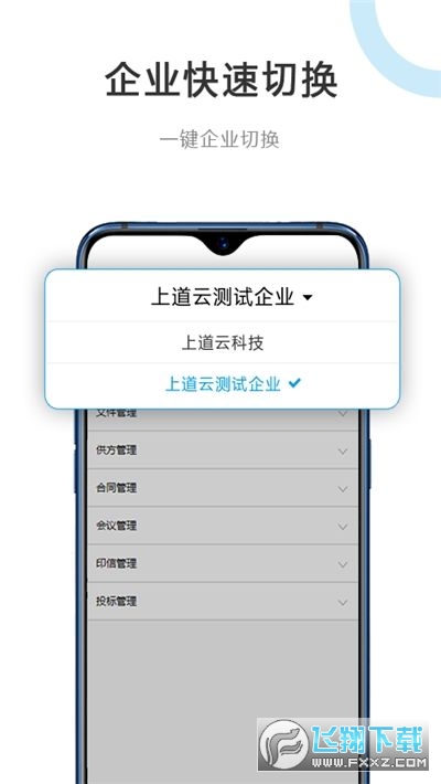 建管云平台官方版