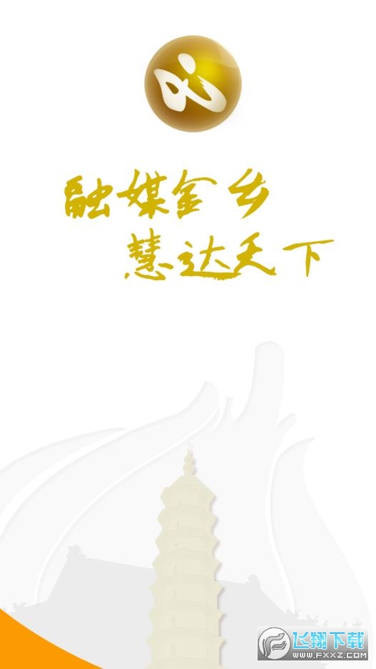 金乡融媒app安卓版