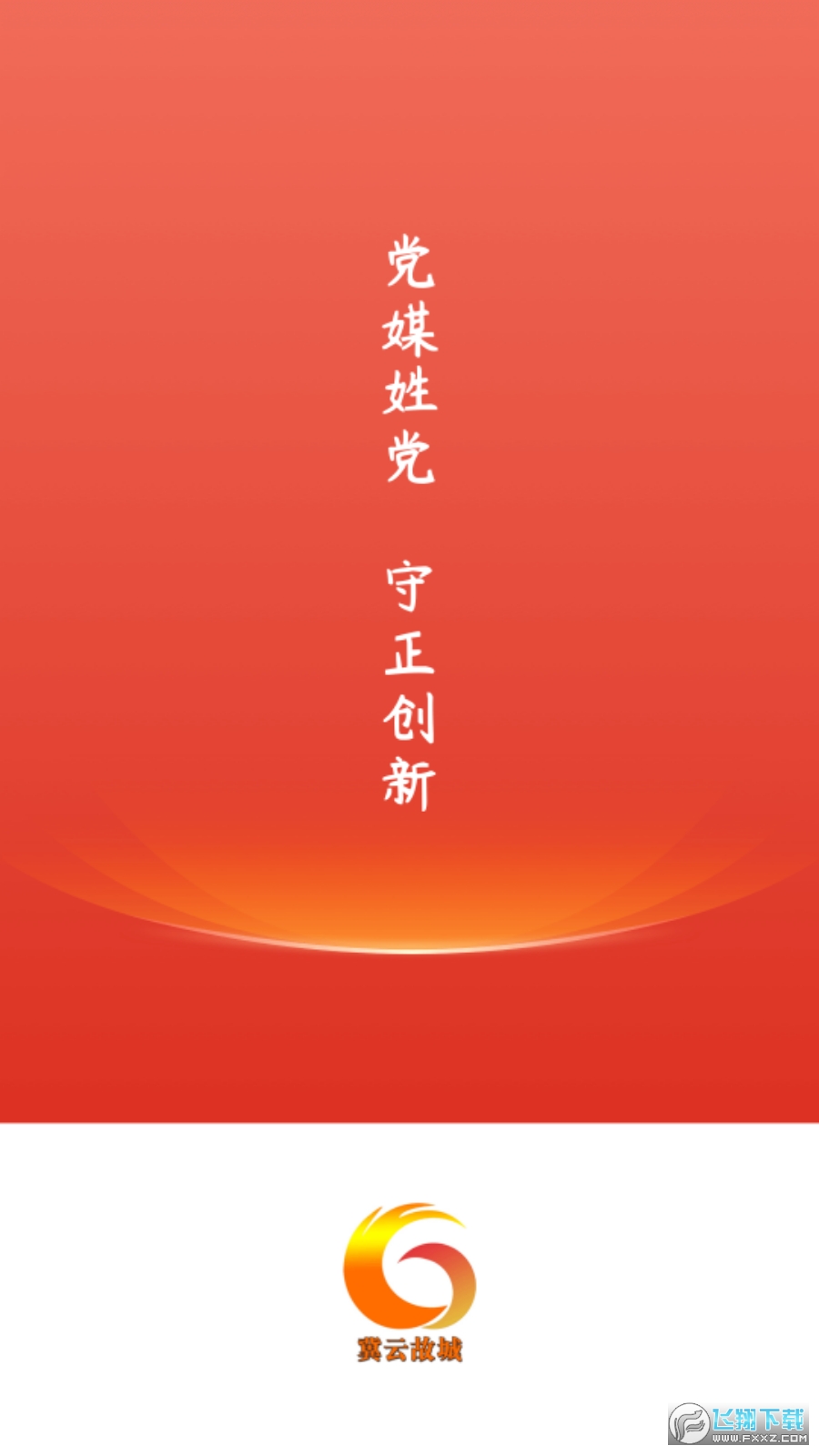 冀云故城