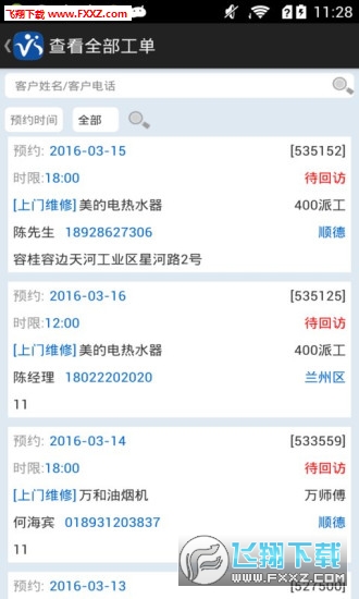 维客app