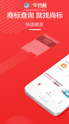 尚标商标买卖转让app最新版