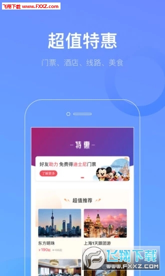 游上海app官方版