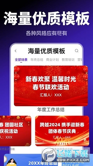 aippt免费生成软件
