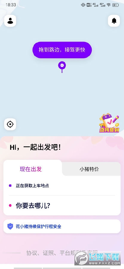 花小猪出行app