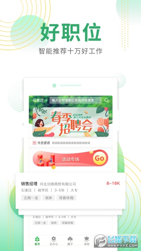 诺聘app安卓版