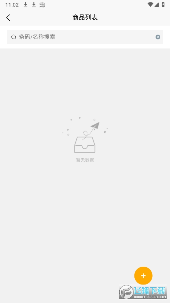 百亿云仓库APP官方版