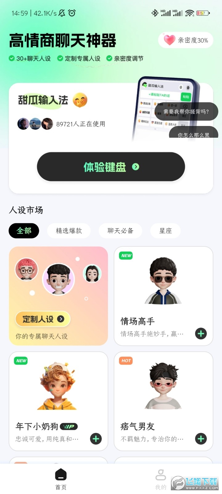 甜瓜输入法安卓官方版