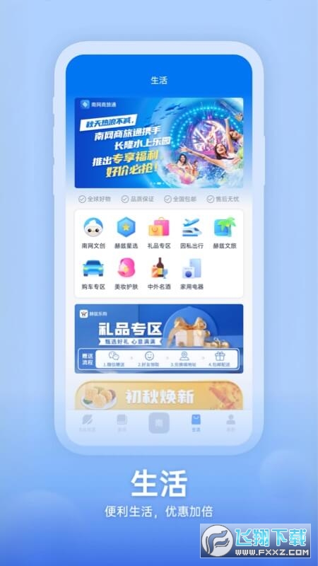 知行南网app官方版