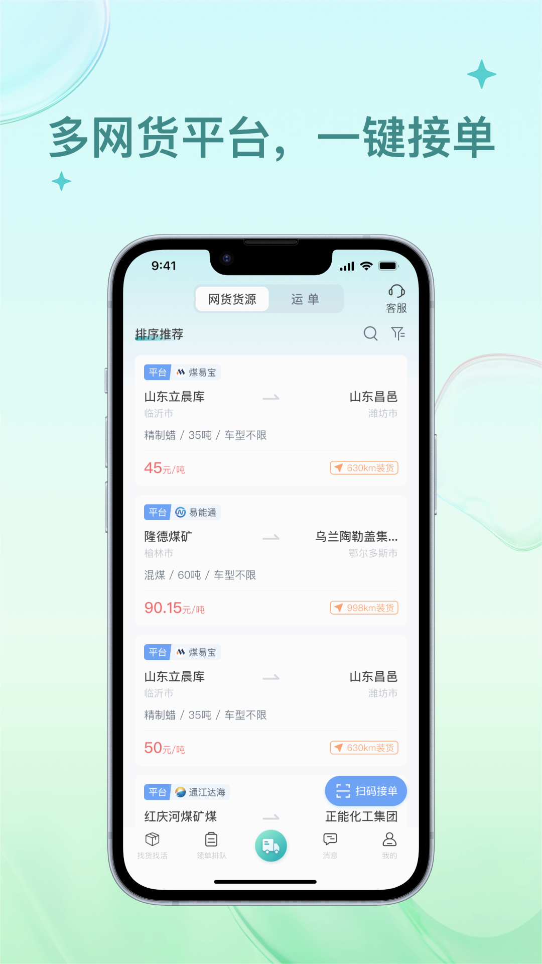 方程物流司机端安卓版