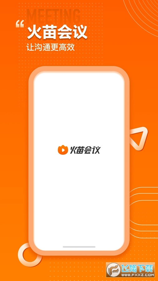 火苗视频会议app
