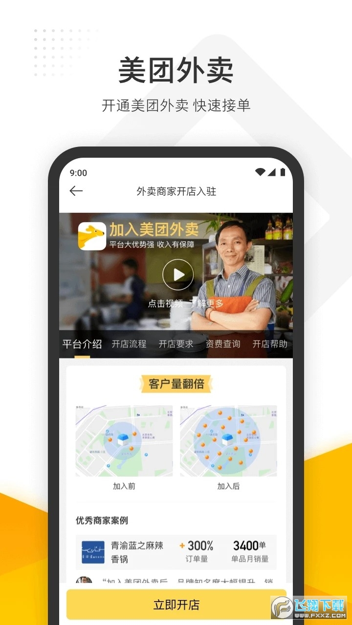 美团管家智能版官方版