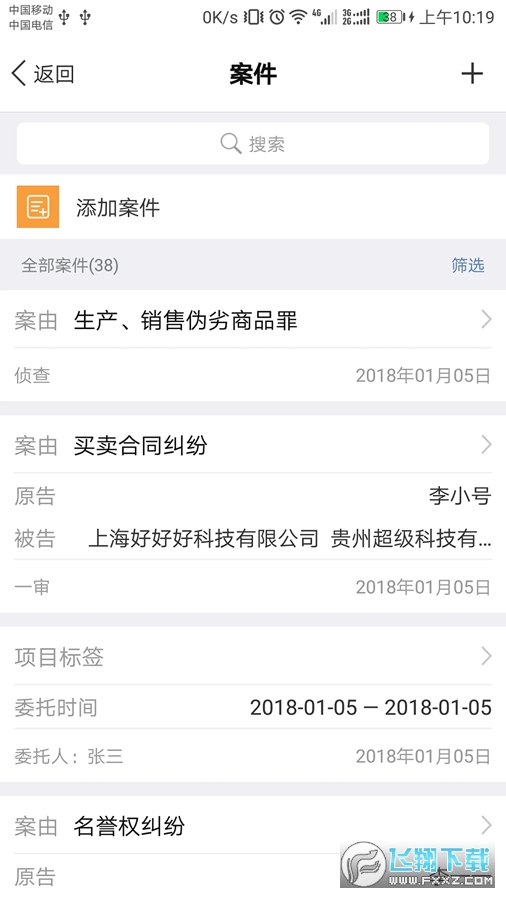 才牛律师官方正版