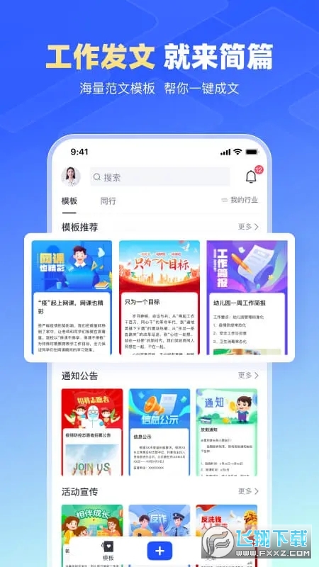 简篇美篇工作版