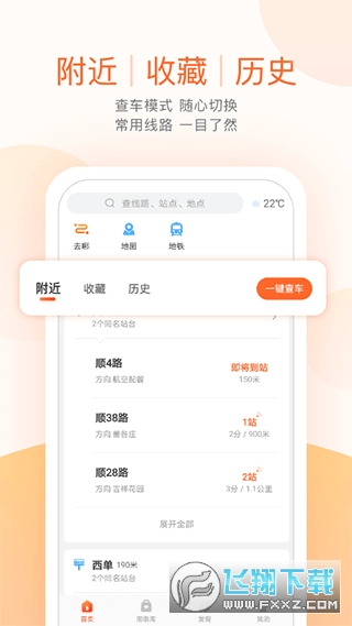 顺义公交app最新版