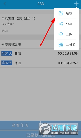 倒班助手夜班上班助手