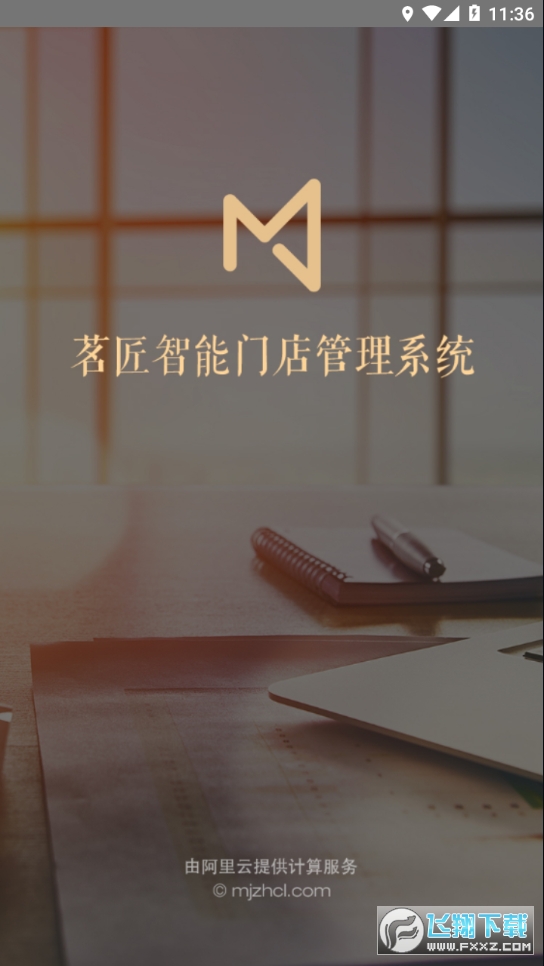 茗匠app最新版