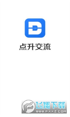 点升交流