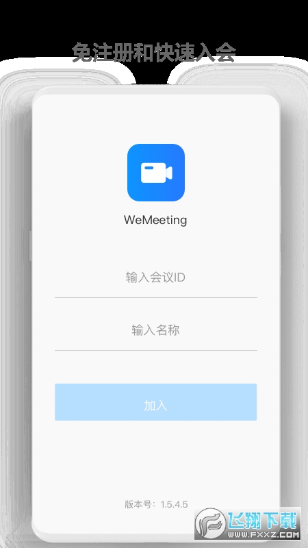 wemeeting客户端手机版