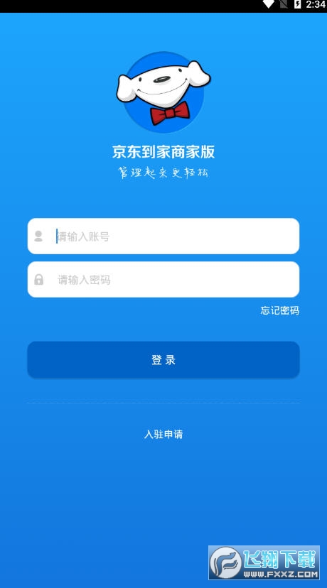京东到家商家中心登录app