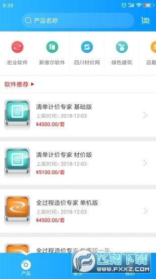 掌上宏业官网app