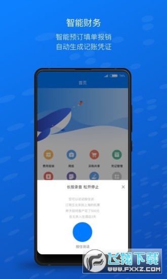 元年云费用管理系统软件下载2023最新版