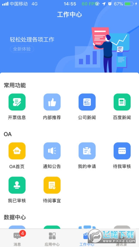 飞鸽互联蓝思科技官方版