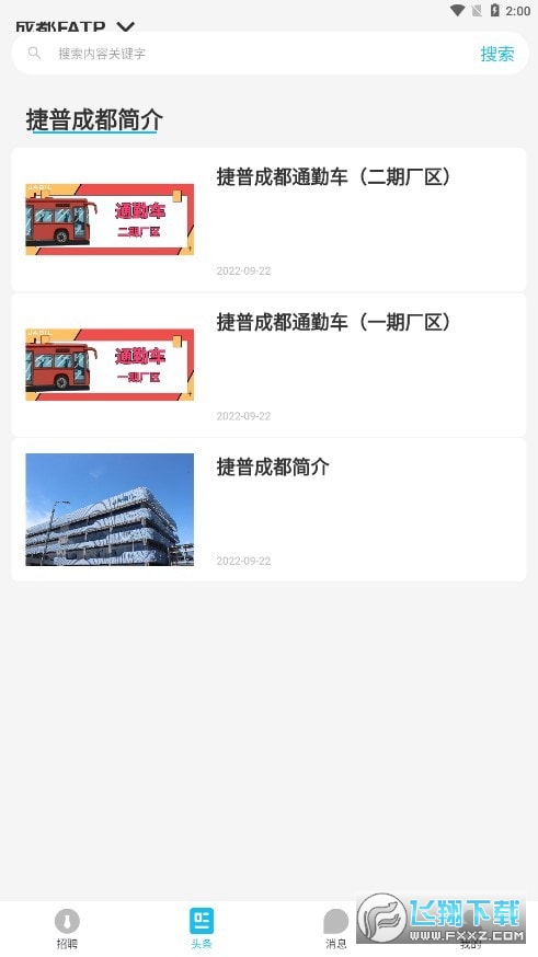 Jabil For U官方版