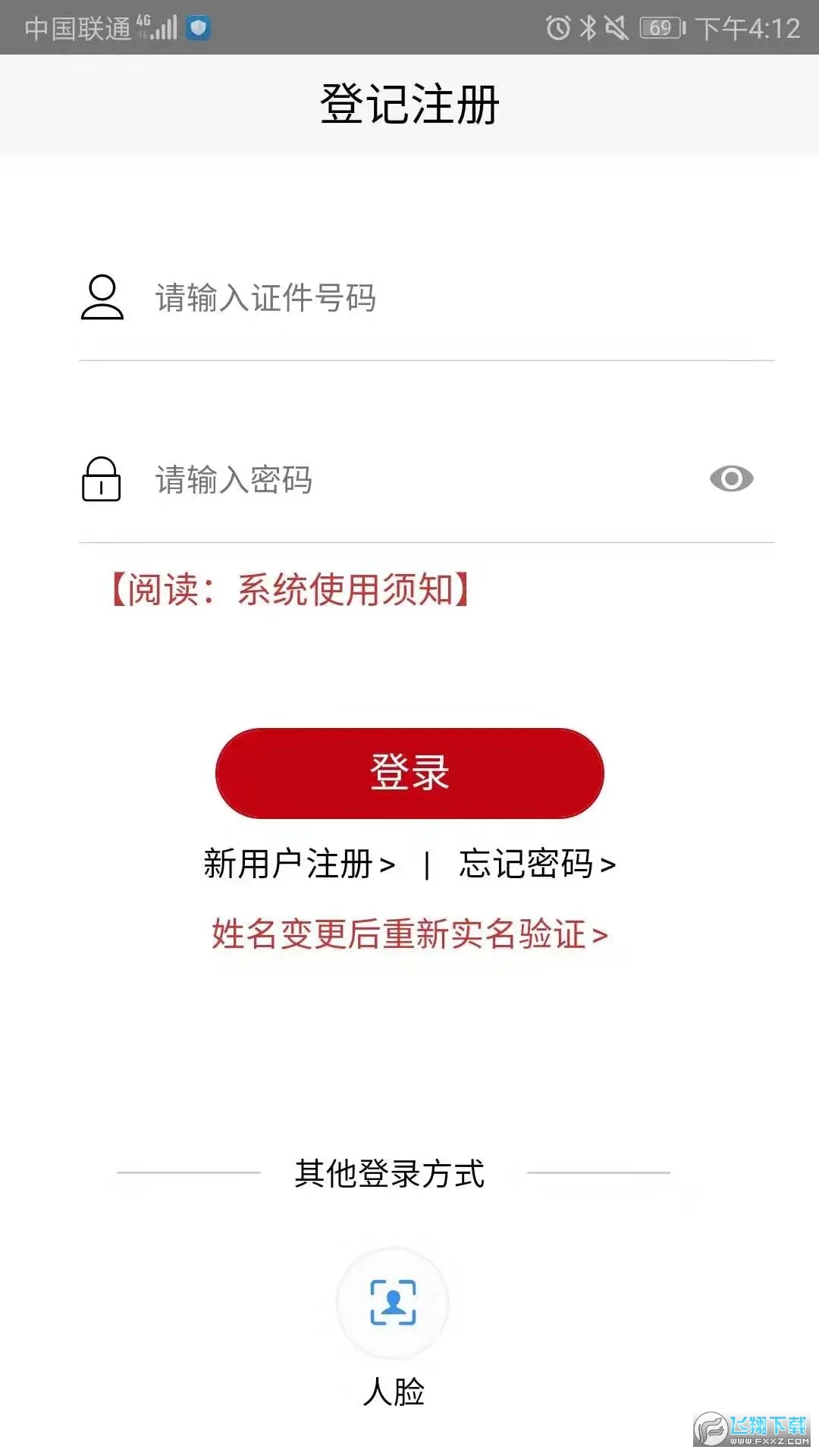 企业登记注册身份验证app