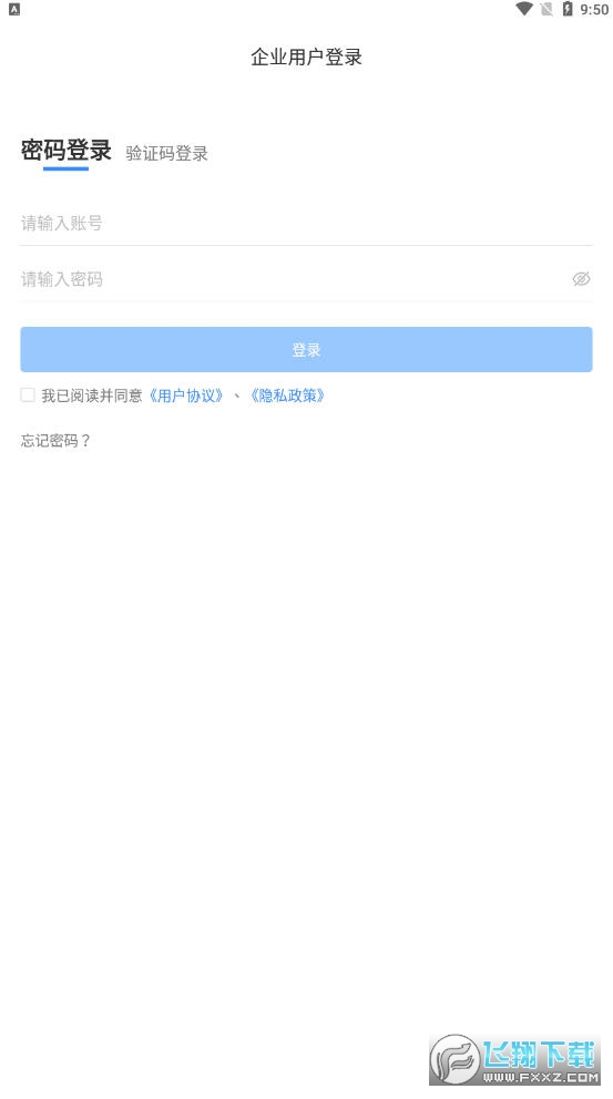 云人事企业版app