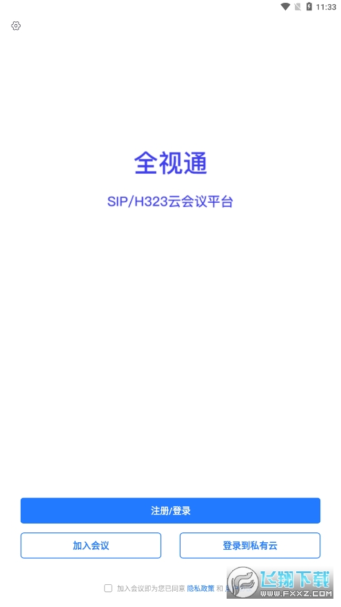 全视通云会议108版本