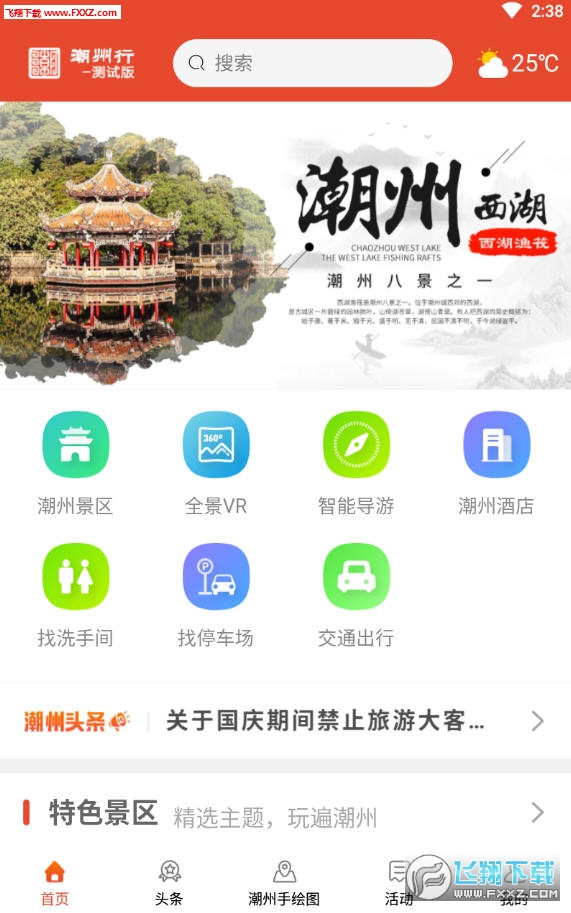 潮州行app安卓版