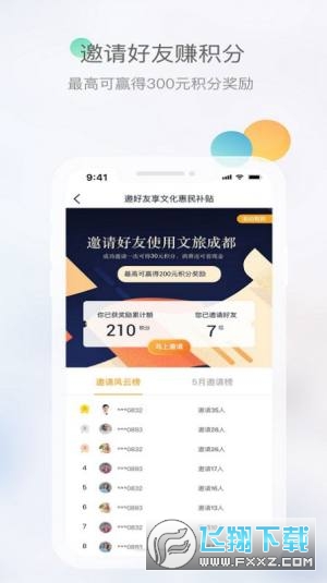 文旅成都官方版