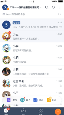 115组织办公app