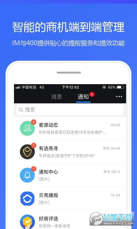 贝壳A 系统app官方下载最新版