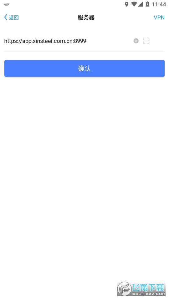 新钢办公app下载2023官方安卓版