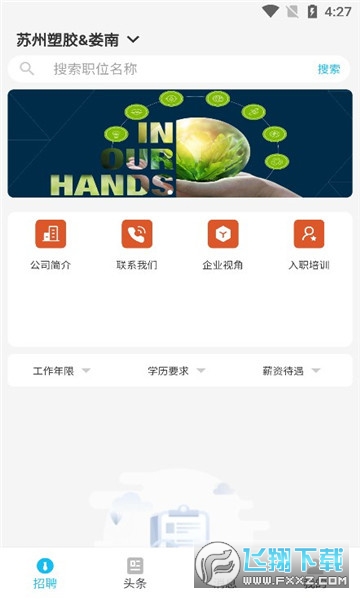 jabilforu最新版app
