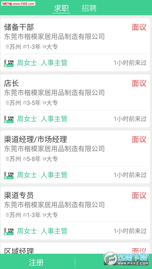 江苏直聘安卓版