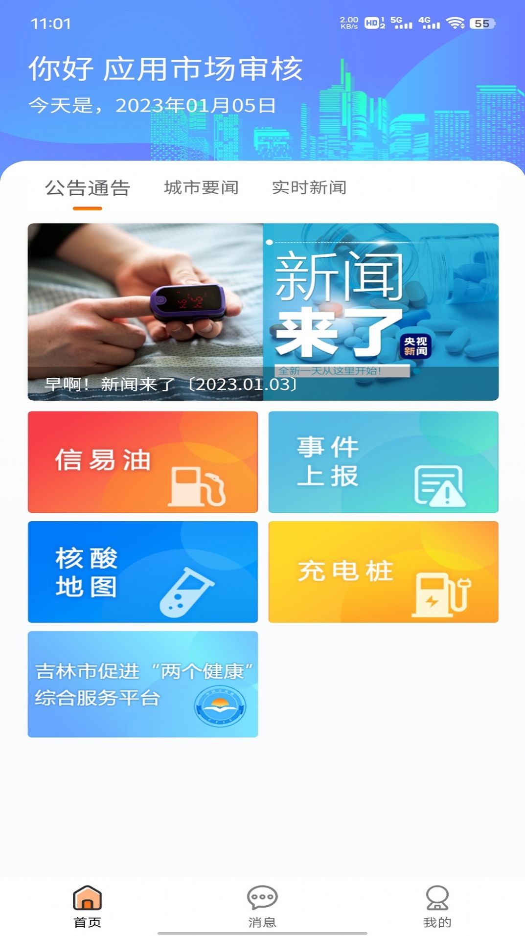 便民江城app手机版