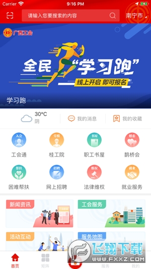 广西工会app下载官方版2023最新版