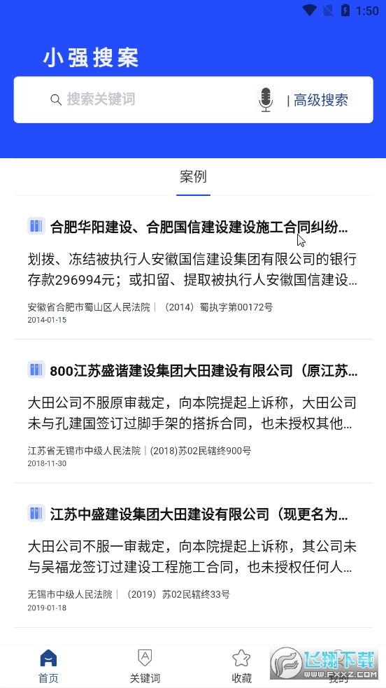 小强搜案