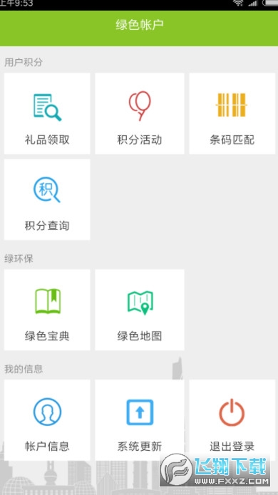 绿色积分管理软件