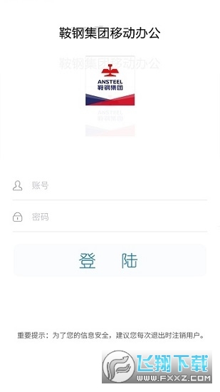 钢钢好app鞍钢集团官方版