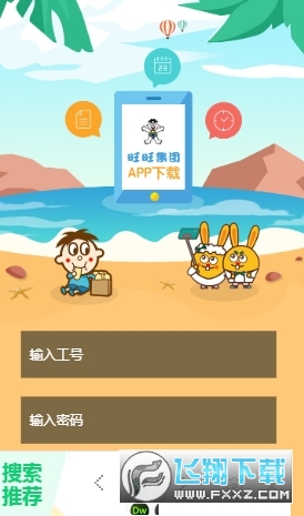 爱旺旺最新版本app下载员工版