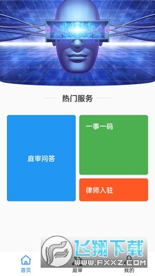 ?元宇宙庭审app官方下载正版
