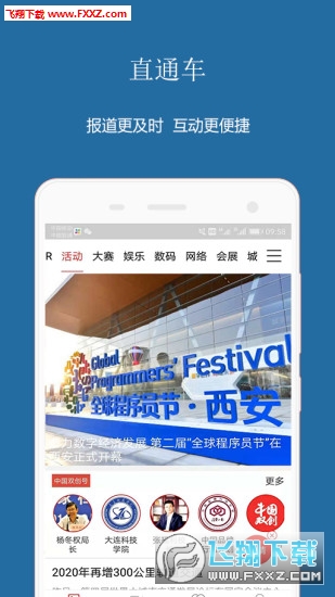 中国双创app手机版