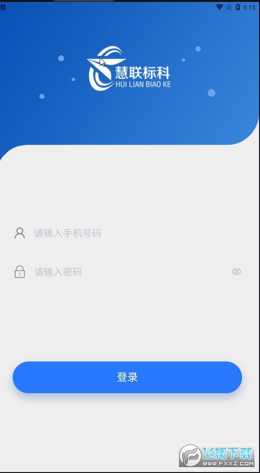 飞控移动办公app官方版